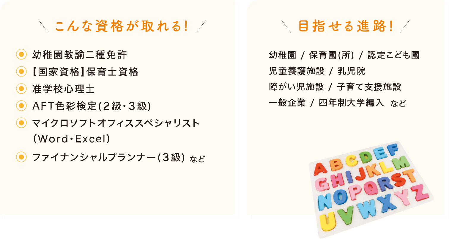こんな資格が取れる！目指せる進路！