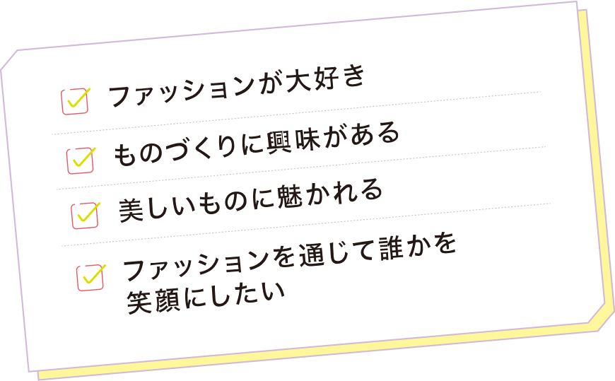 ファッション総合学科