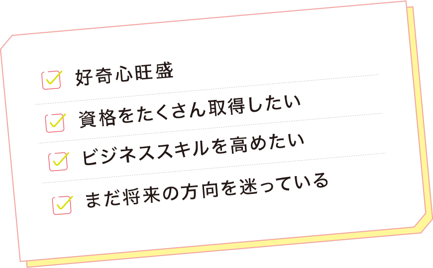 ライフプランニング総合学科