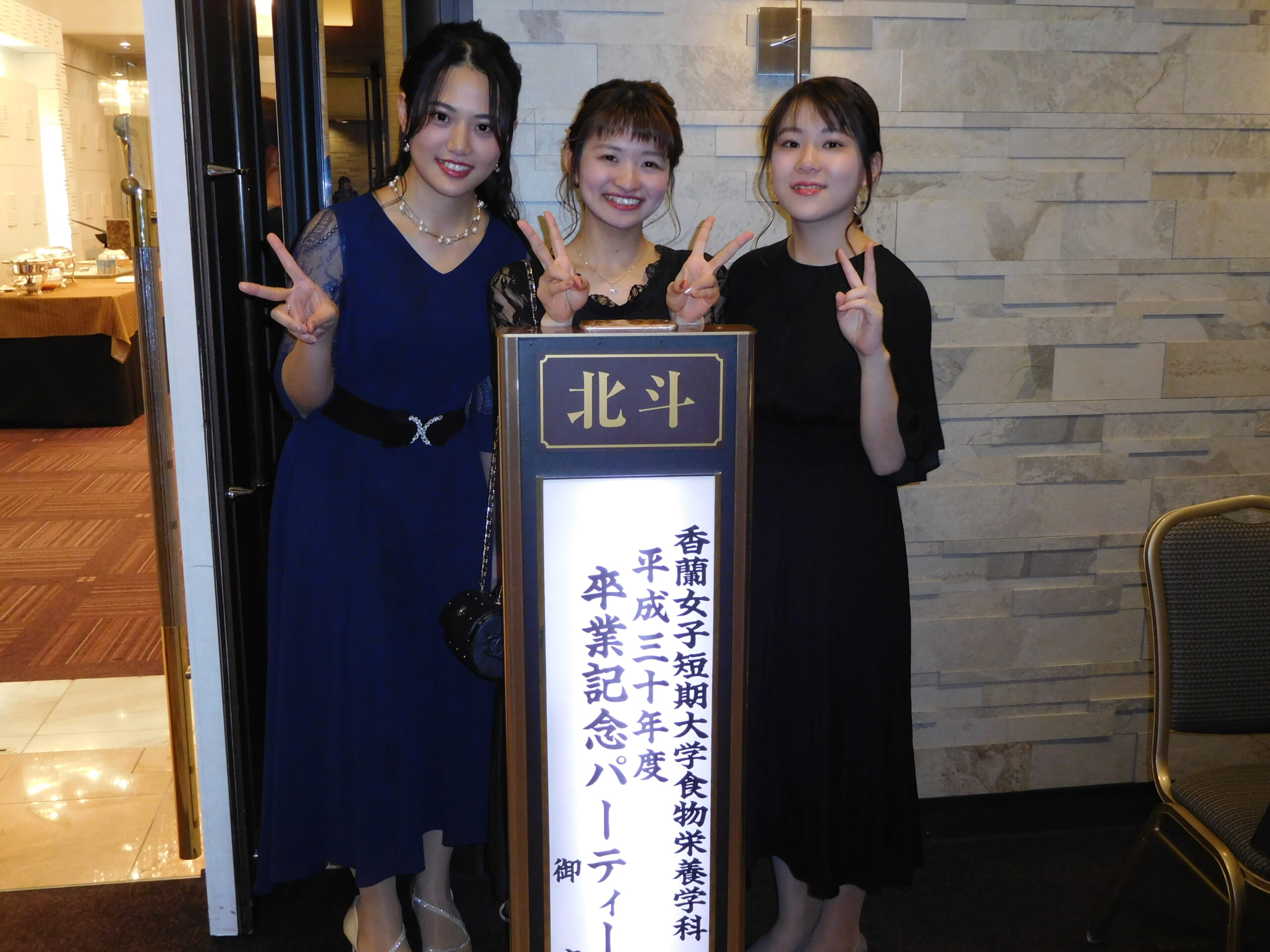 卒業記念パーティー 卒業式 香蘭女子短期大学 卒業記念パーティー 卒業式 香蘭女子短期大学